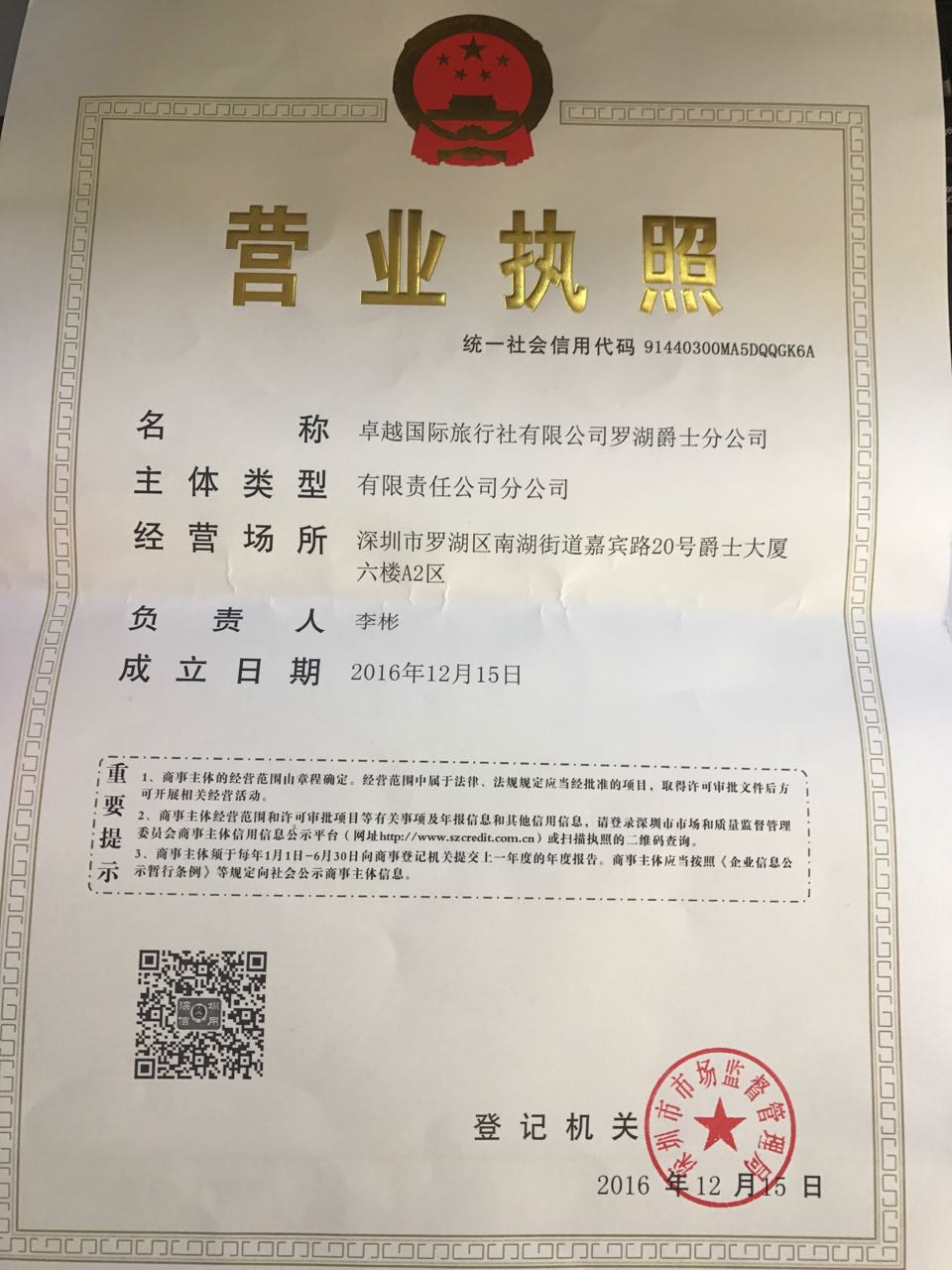  卓越國際旅行社有限公司爵士大廈分公司